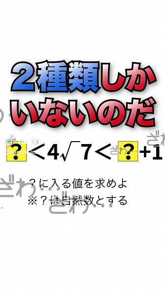 世の中はこの問題を解ける者と解けない者の2種類しかいない。正答率50％問題 #石川 #高校受験 #数学
