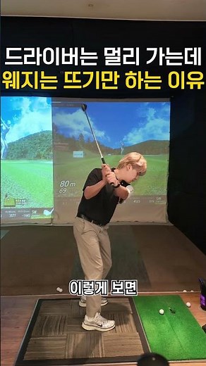 Why Your Wedge Shots Pop Up Instead of Gaining Distance Despite a Good Driver Shot