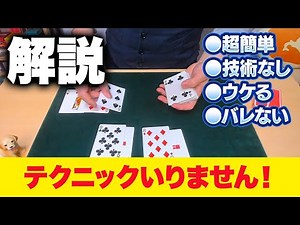 【種明かし】とっても簡単にできる！タネもバレない超おすすめマジック【奇跡の集合】｜750