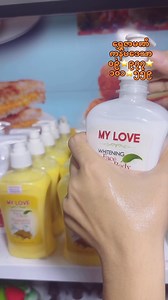 ၄၂၀၀ ကျပ် Lotion | Shwe Zin