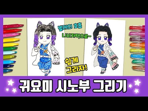 How to Draw Shinobu Kocho / Demon Slayer: Kimetsu no Yaiba