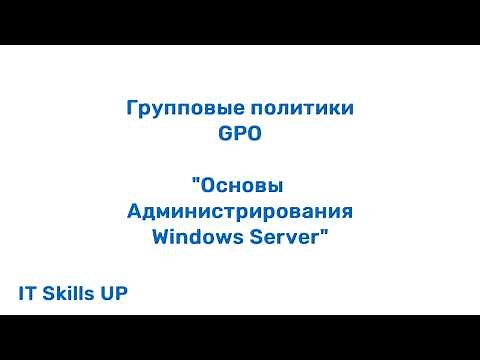 Group Policy (GPO) [Windows Server Administration]