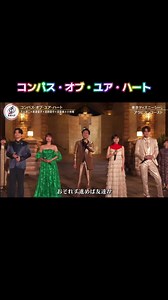 コンパス・オブ・ユア・ハート 歌詞と解説｜シンドバッド ディズニーシー