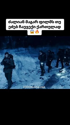 95K views · 1K reactions | ფილმის ლინკი➡️ https://www.1000cinema.live/2025/05/blog-post_42.html #viral #reels #instagramreels #reelsfypシ #reelsfbシ #reelsfb | 1000 ფილმი / 1000 Movie | Facebook