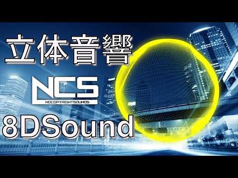 Alan Walker - Spectre [NCS Release]【立体音響】【8DSound】※イヤホン・ヘッドホン推奨