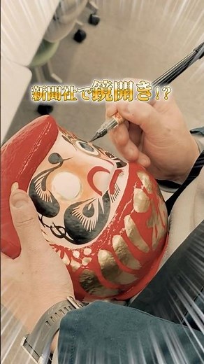 信濃毎日新聞さんで恒例の鏡開きとだるまの目入れをしました！🏮 #インビジョン #100億円より100年続く会社