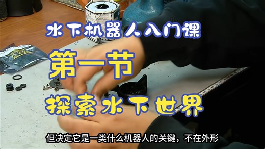 水下机器人三大系统拆解！ROV_AUV区别 防水测试避坑指南
