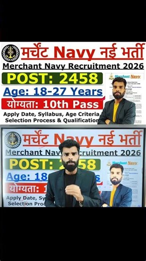 Merchant Navy Recruitment 2026 | How to Join Merchant Navy? | Syllabus, Age & Selection Process