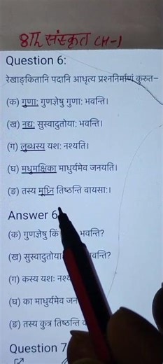 Q6 8th संस्कृत ch1 सुभाषितानि #love #viral #gk #trending