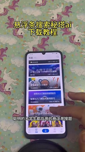 《十方宝库》悬浮条秘塔ai，下载教程！#秘塔ai搜索下载教程 #秘塔ai #秘塔ai搜索下载教程