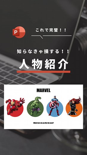 会社メンバーのデザイン紹介 | パワーポイント作成