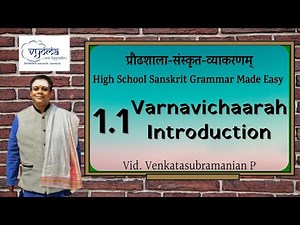 1.1 | Varnavicharah Introduction | Highschool Sanskrit Grammar | Dr.Venkata Subramanian