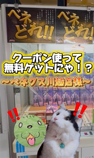 無料で2つ狙う⭐️#クレーンゲーム #ベネクス川越店 #プライズフィギュア #地獄先生ぬーべー #shorts #ねこ