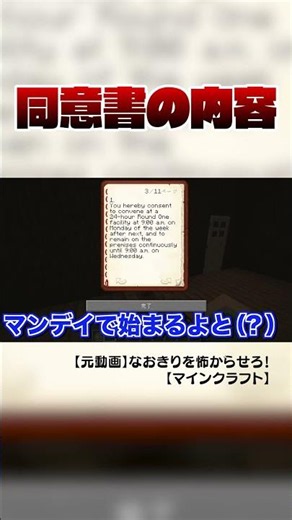 なおきりはとんでもない同意書に同意するか？#からぴち#minecraft