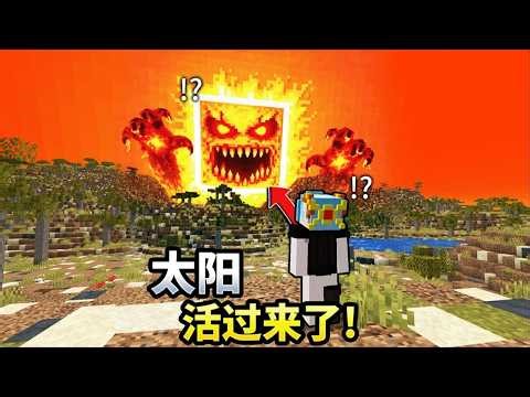 Minecraft: Surviving the Sun's Wrath! (MC Mod)