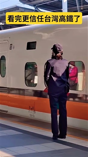 #台灣高速鐵路站務人員行車安全維護 #台湾高速鉄道の駅員の安全運転保守 #台湾高铁站务人员行车安全维护 #THSRC #火車 #新幹線 #train #火车 #CRH #Eurostar #NHSRC