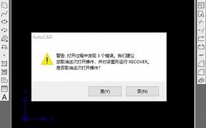 打开CAD图纸的过程中 发现错误，需要recover？