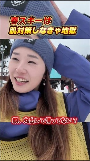 Spring skiing can be hell if you don't take precautions against skin problems.