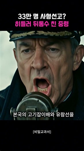 33만 명을 살린 단 한 번의 명령 #비밀교과서