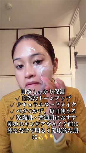 トーンアップクリームでナチュラル美肌を実現