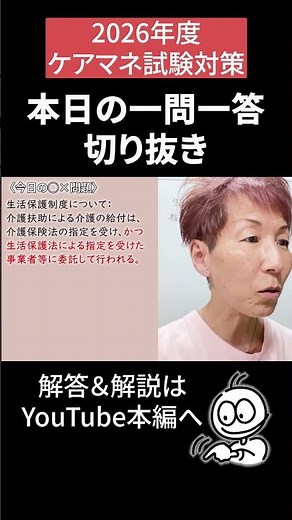 ケアマネ試験2026年対策 【切り抜き】『生活保護』問題文を図解にしたら簡単に分かる!!