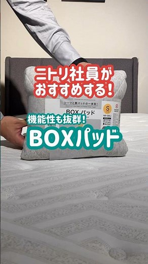 Recommended by Nitori employees! Extremely functional! BOX Pad