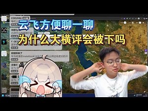 [Geek Bay] Yunfei, would you mind chatting about why the comparative review was taken down?
