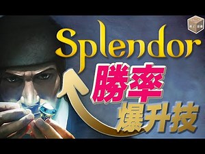 Splendor 璀璨寶石 開局步署 戰術策略 貴族流 ｜廣東話教學｜經典桌遊 〈CC中文繁體字幕〉
