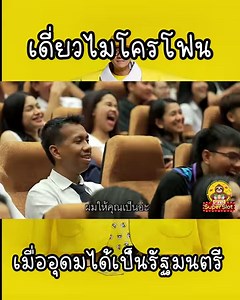 462K views · 16K reactions | เดี่ยว ไมโครโฟน X นักศึกษา...