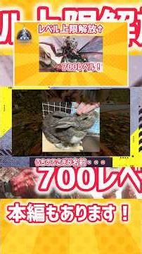 【ARKExtinction】レベル上限解放！うちのリニオグナタはレベル700越え！#ark #ネタ動画 #まくむ