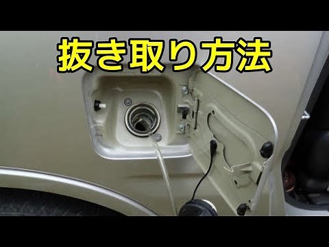 How to remove gasoline from a scrapped car - Precautions when handling