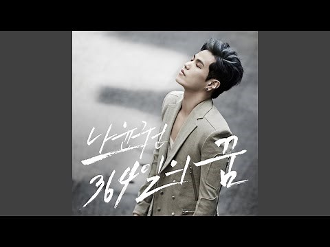 364Days Of Dream (364일의 꿈)