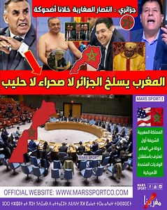 30K views · 641 reactions | عاجل أول متصل جزائري يزلـ ـزل تبون بعد الإنتصار التاريخي للمغرب ضحكتو علينا العالم لا صحرا لا حليب | Depth Of Morocco | Facebook