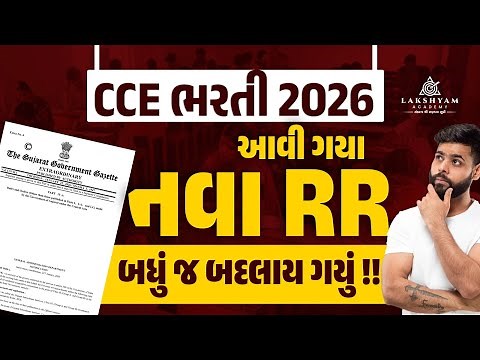 CCE Syllabus 2026 | CCE New RR 📢| CCE Bharti 2026 CCE New Update | CCE Syllabus & Exam Pattern 2026