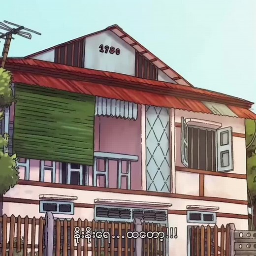 နိုးနိုးရေ! ထတော့....🤭 |YouTube- နိုးနိုးနဲ့ ရုက္ခစိုးကာတွန်းစာအုပ် by Pencell Studio #pencellstudio #myanmar #myanmaranimation #animation #cartoon #capcut #aftereffects #aftermotion #alightmotion #velocity #edit #fyp #vangogheditz |tag-@Choco Thu Yain🧸 @Ban Choou Official @caredit.4kquality