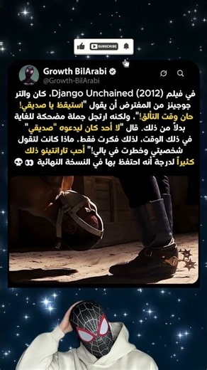 أثناء تصوير فيلم Django Unchained 2012، ارتجل والتر جوجينز هذا المشهد!