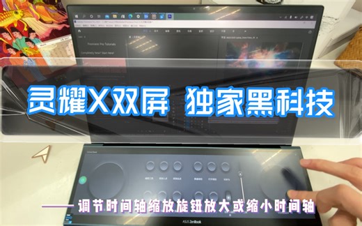 #双屏的100种玩法# - Adobe软件的最佳搭档：智能控制面板(Control Panel)