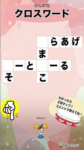 【ひらがなクロスワード】四角に入る文字は何？。60代70代、高齢の方にも大人気！脳を若々しくする脳トレです！