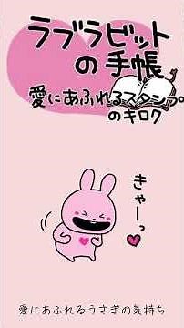 【にしむらゆうじ】ラブラビットの軌跡