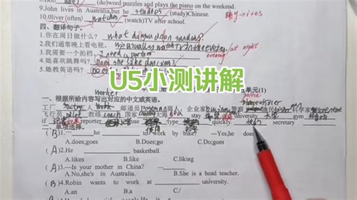 U5小测讲解