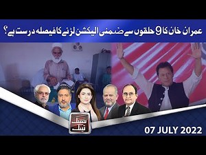 Think Tank | Ayaz Amir | Rasheed Safi | Amir Zia | Salman Ghani | 7 Aug 2022 | Dunya News