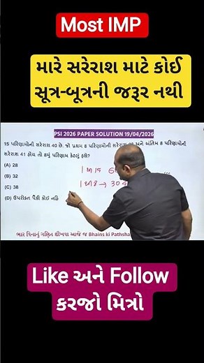 સરેરાશ શોધો #cce #maths #reasoning #exam #pyq