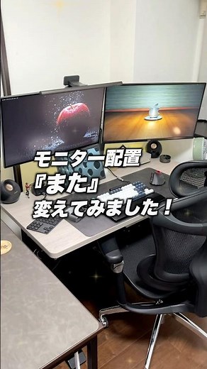 モニター配置『また』変えてみました！Alterzone RGBゲーミングデュアルモニターアームで今度は横並び!! #pcデスク #デスク周り #ガジェット