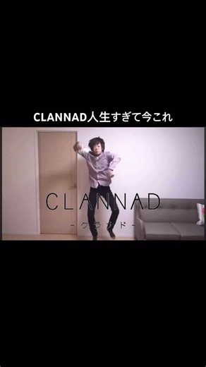 CLANNADが人生すぎて今これ