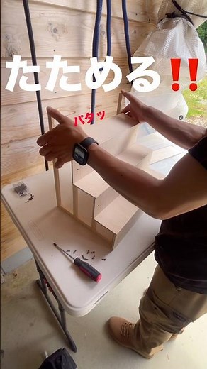 【DIY什器】出店・マルシェ・ハンドメイドイベント向け「たためる什器」ビス留めで安定感アップした改良版組み立て時間4〜5分。A3ファイルに収納可能。#shorts #diy #什器 #ハンドメイド
