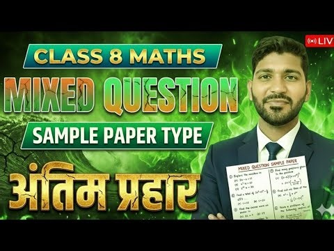 Class 8 Maths Sample Paper 2026 | Mixed Questions | Full Marks Strategy | KD Sir