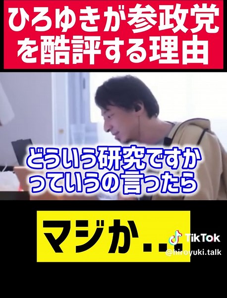 ひろゆきが参政党アンチな理由…【#ひろゆき #ひろゆき切り抜き #切り抜き動画 #切り抜き #政治 #経済 #子育て #参政党 #自民党 #選挙 #お金の勉強 #論破 #雑学 #ニュース #勉強 #経営者 #社長 #雑談 #国会