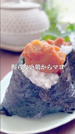 【3分で完成｜握らない唐揚げおにぎり】