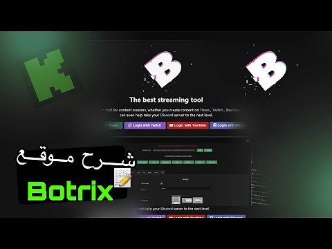 شرح موقع البوتريكس بالكامل والتفصيل | Botrix