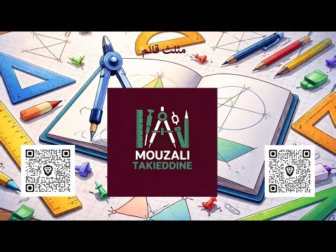 إنشاء مثلث قائم بسهولة 🔺📏 (خطوات واضحة ومضمونة)